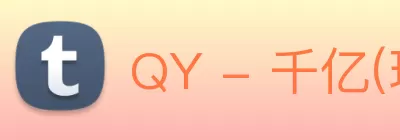 QY - 千亿(球友会)官方网站 logo